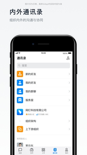 钉钉app最新版2022下载截图2