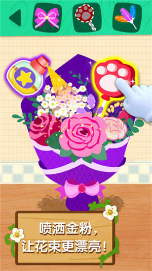 奇妙鲜花房下载安装截图2