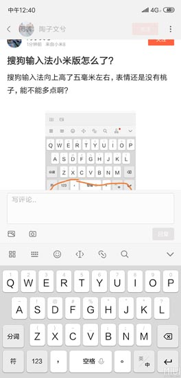搜狗输入法小米版截图1