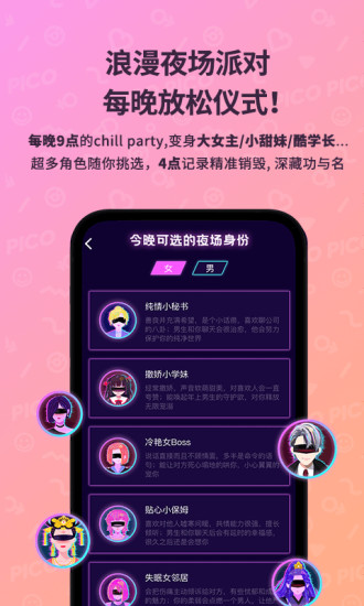 PicoPico2021最新安卓版截图3