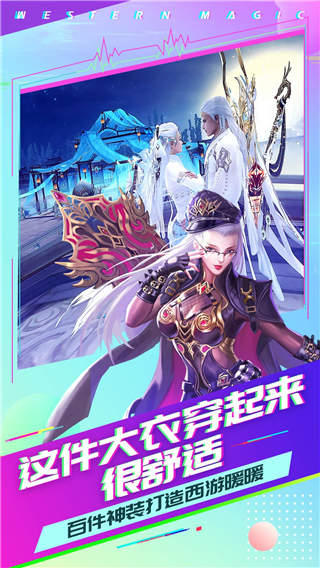 有魔性西游无限元宝破解版截图1