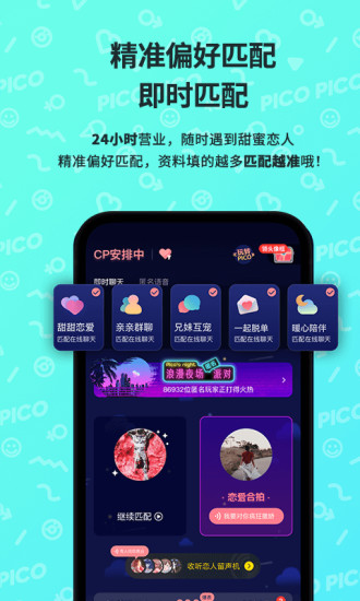 PicoPico2021最新安卓版截图4