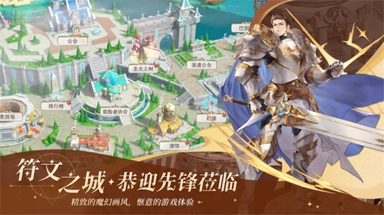符文先锋手机版截图1