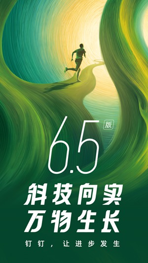 钉钉app最新版2022下载截图3