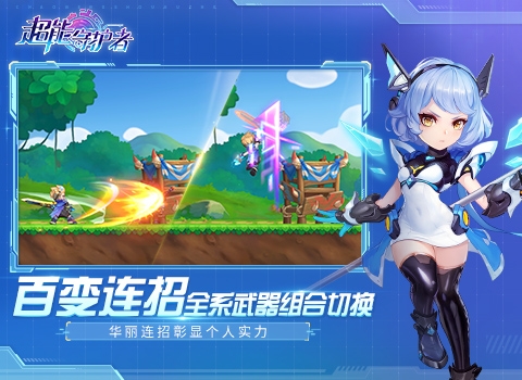 超能守护者官方版截图3
