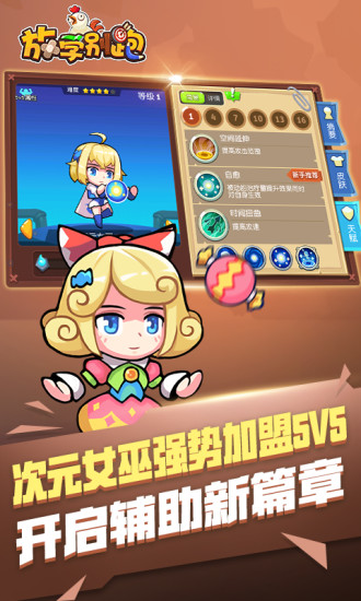 放学别跑手机版截图2