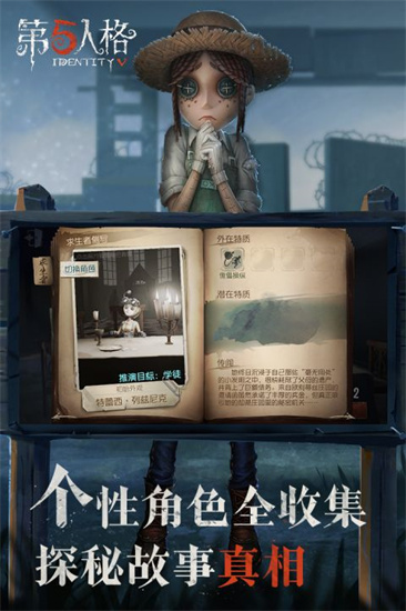 第五人格无限提示版截图4