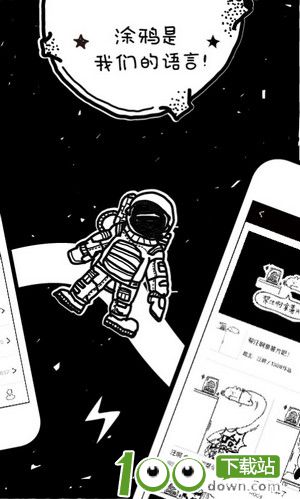 涂手app下载截图3