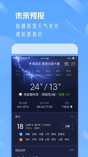 天气通手机版截图3