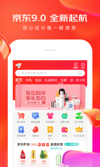京东购物app下载安装最新版截图1