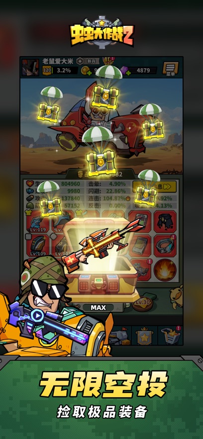 虫虫大作战2最新版下载截图1