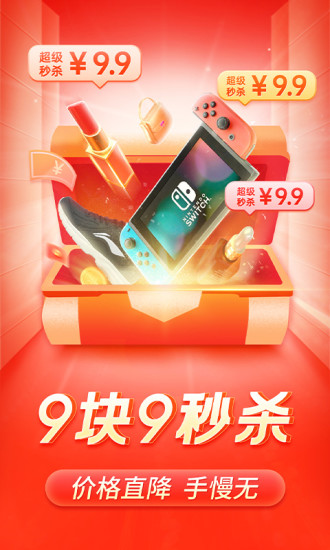 拼多多解锁版无限砍价截图3