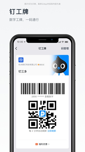 钉钉app最新版2022下载截图4
