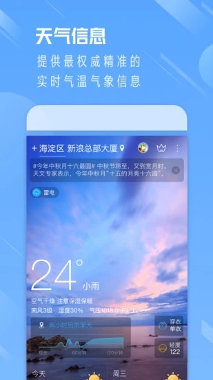 天气通手机版截图1