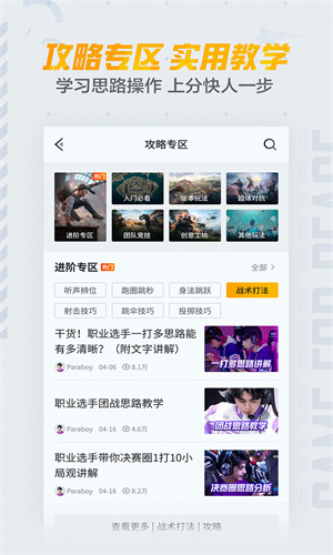 和平营地官方手机正版截图5