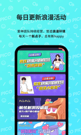 PicoPico2021最新安卓版截图5