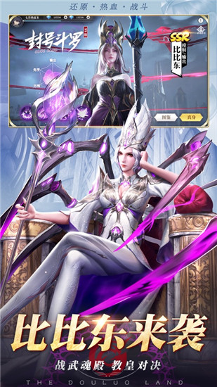 斗罗大陆武魂觉醒最新服截图2