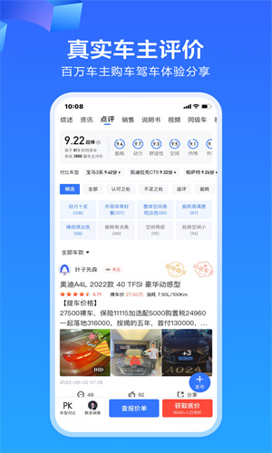 易车App手机免费正版截图5