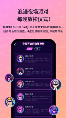 picopico下载ios截图3