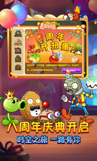 植物大战僵尸2国际版无限钻石版截图4