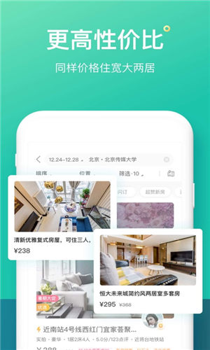 蚂蚁短租ios版截图3