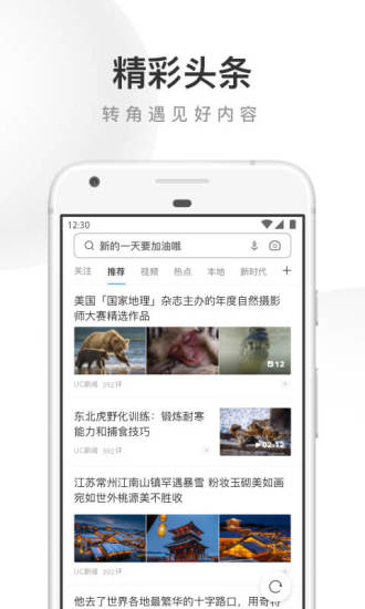 UC浏览器app精简版下载截图2
