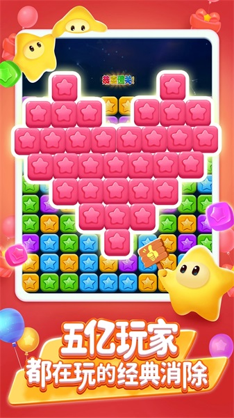 消灭星星全新版下载安装截图1