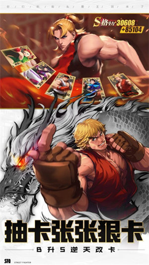 街霸对决手机版官方下载截图4