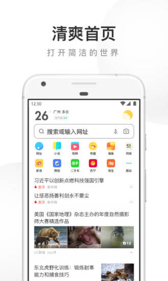 UC浏览器app精简版下载截图1