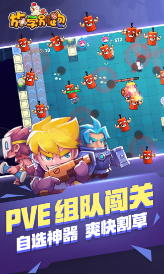 放学别跑手机版截图5