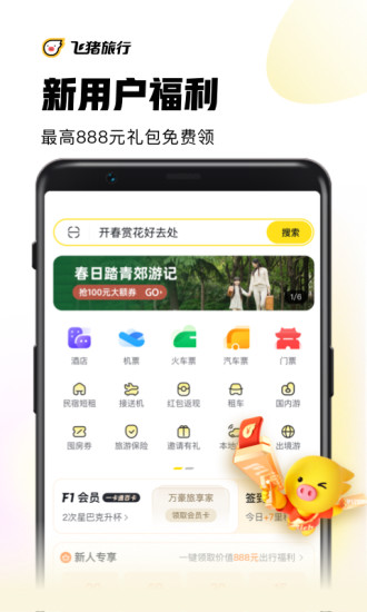 飞猪谷歌版截图1