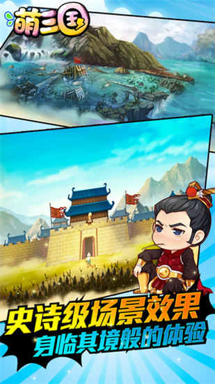 萌三国内购破解版下载截图1