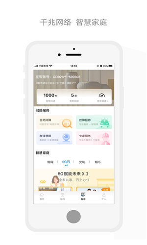 四川电信app官方版截图2