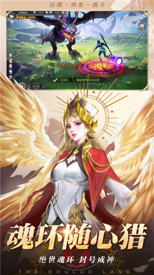 斗罗大陆武魂觉醒最新服截图3