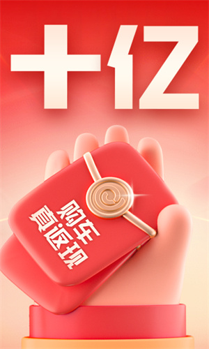 易车App手机免费正版截图3