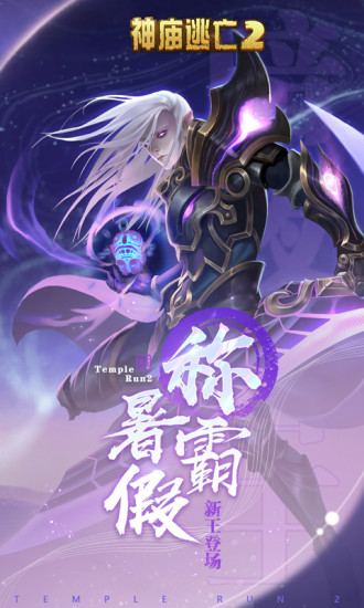 神庙逃亡2最新解锁版截图1