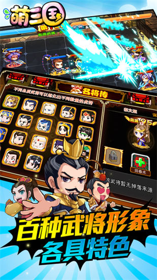 萌三国内购破解版下载截图2