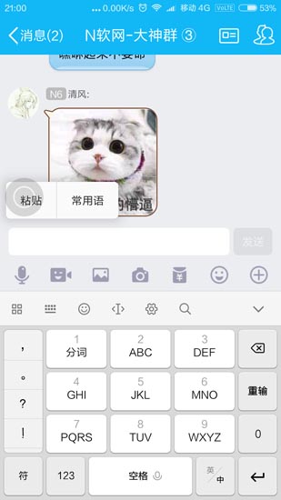 搜狗输入法小米版截图2