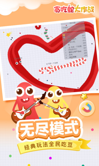 贪吃蛇大作战安卓版截图1