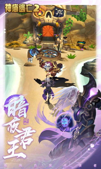 神庙逃亡2最新解锁版截图2