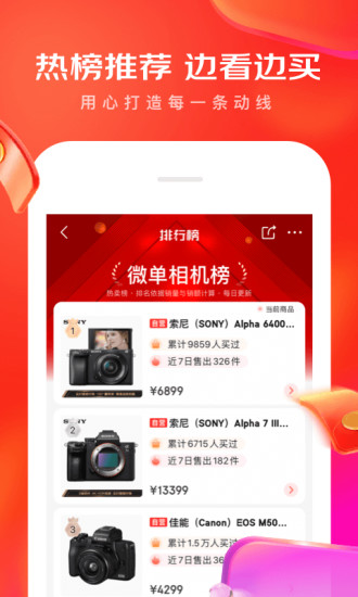 京东购物app下载安装最新版截图3