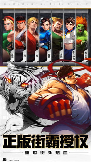 街霸对决手机版官方下载截图3