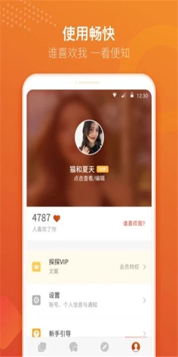 探探概念版截图1