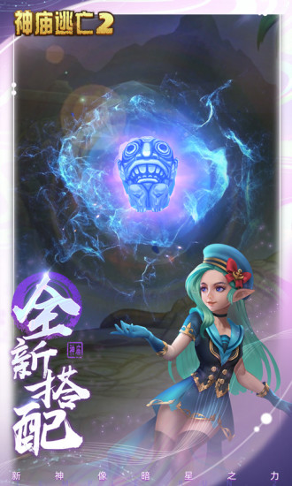 神庙逃亡2最新解锁版截图3