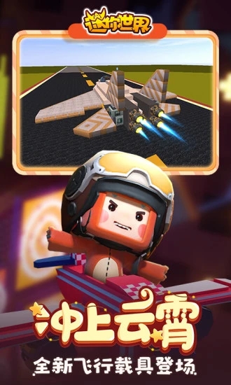 迷你世界无限迷你币版截图3