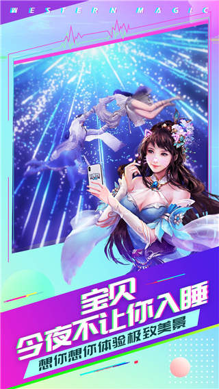有魔性西游无限元宝破解版截图2