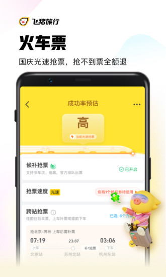 飞猪谷歌版截图2