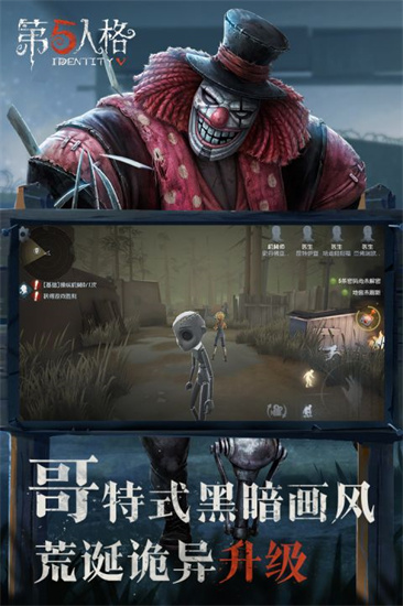 第五人格无限提示版截图1