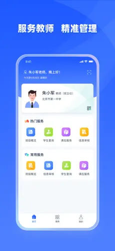 学有优教官方版截图3