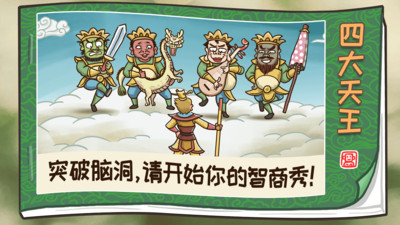 梗西游免费版截图3
